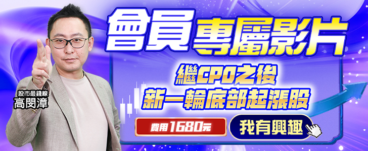 20260113 高閔漳-會員專屬影片 728x300